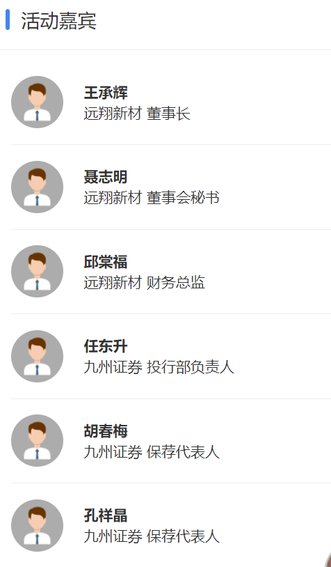 [預告]遠翔新材首次公開發(fā)行股票并在創(chuàng)業(yè)板上市網上路演8月4日9點舉行